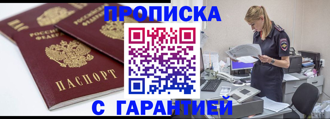 прописка гарантия в Семёнове